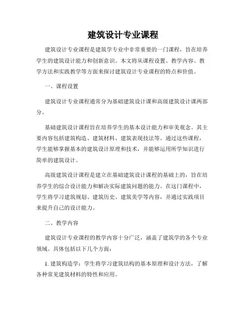 建筑设计专业课程