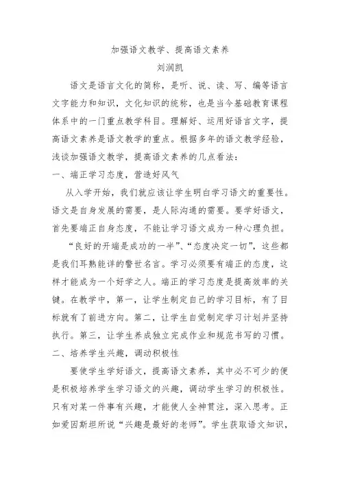 加强语文教学、提高语文素养