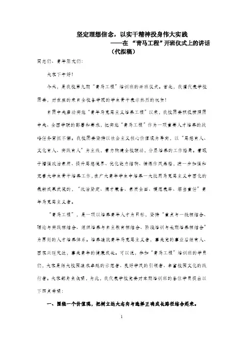 “青马工程”领导讲话稿（代拟）