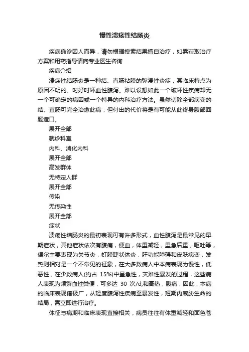 慢性溃疡性结肠炎