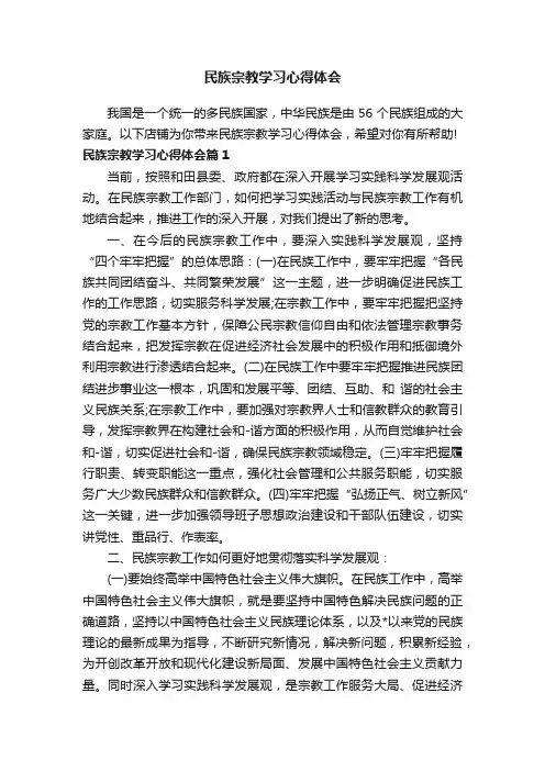 民族宗教学习心得体会