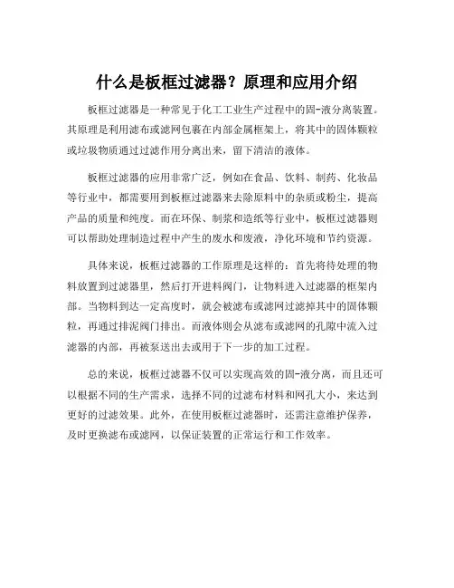 板框过滤器原理