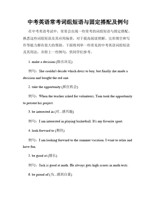 中考英语常考词组短语与固定搭配及例句