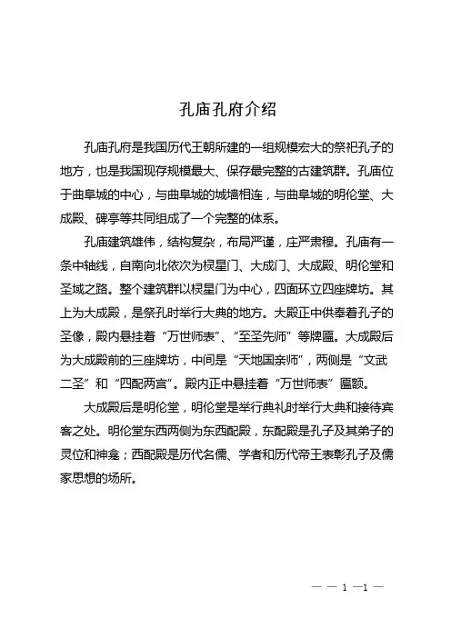 孔庙孔府介绍