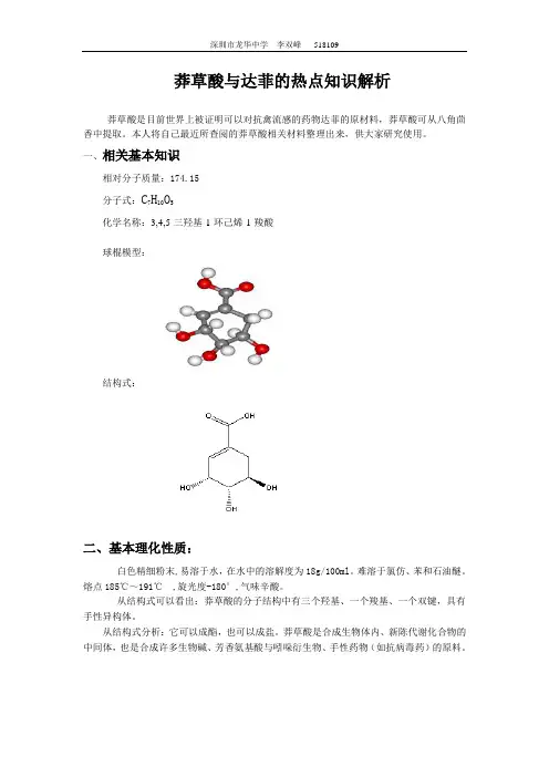 莽草酸与达菲的热点知识解析