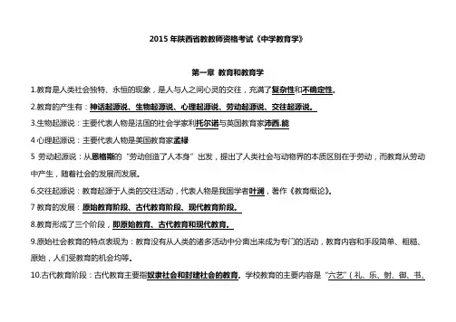 2015年陕西省教师资格证考试中学教育学小抄资料(完整版)西北大学