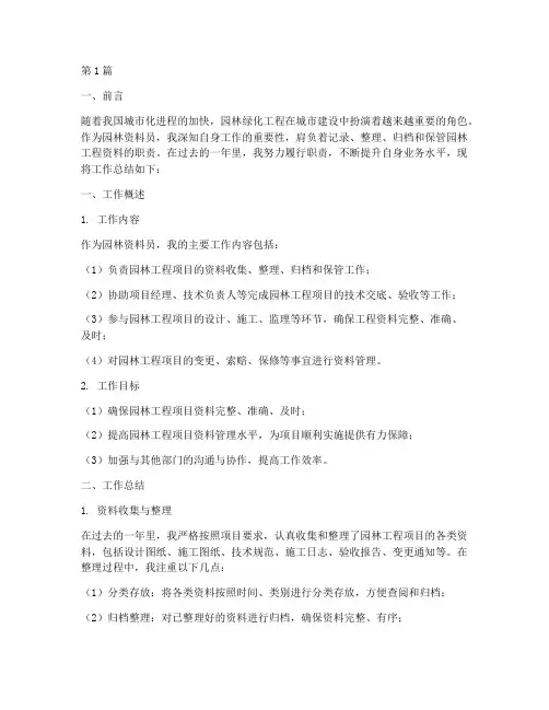 园林资料员总结报告范文(3篇)