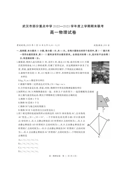 武汉市部分重点中学2022-2023学年度上学期期末考试高二物理试题含答案