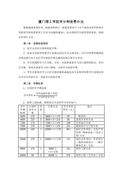 厦门理工学院学分制收费办法