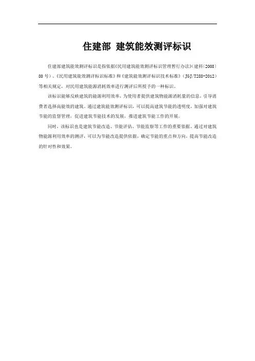 住建部 建筑能效测评标识