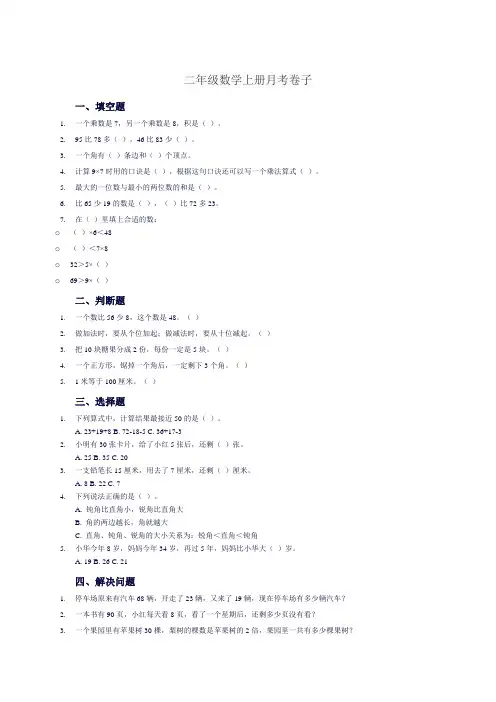 二年级数学上册月考卷子