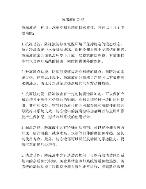 防冻液的功能