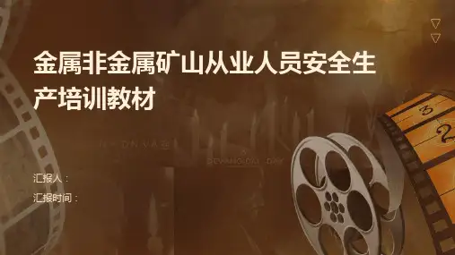 金属非金属矿山从业人员安全生产培训教材