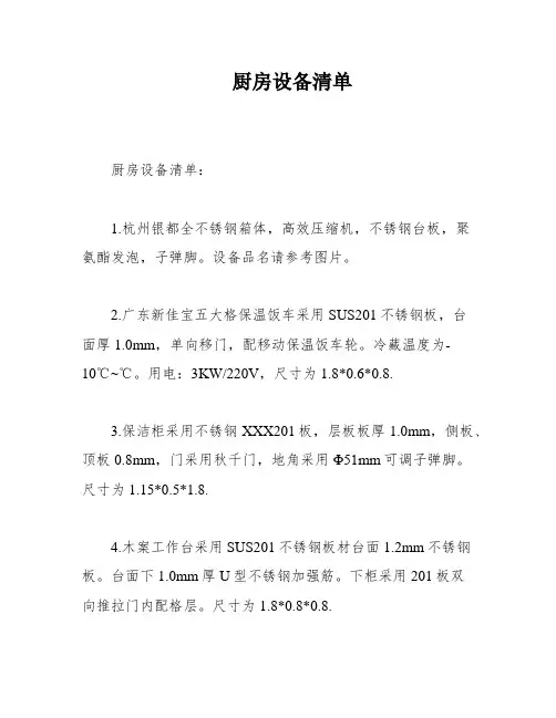 厨房设备清单