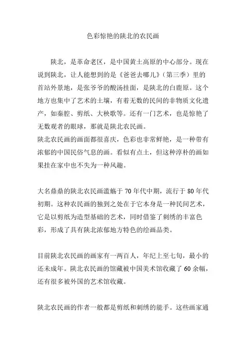 色彩惊艳的陕北的农民画