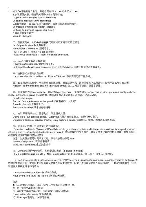 法语语法：关于de”的用法总结