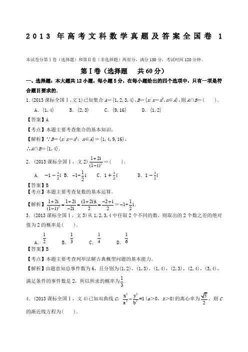 高考文科数学真题及答案全国卷