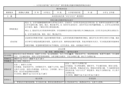 小学低年级识字教学基于单元教学重难点解决策略的研修活动设计
