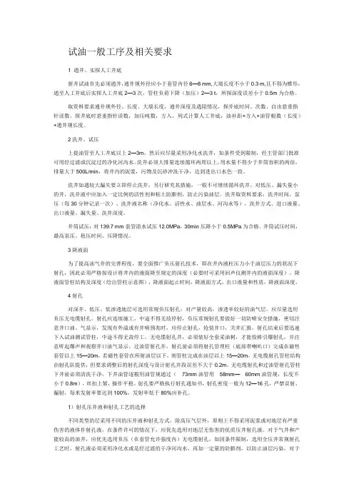 试油一般工序及相关要求