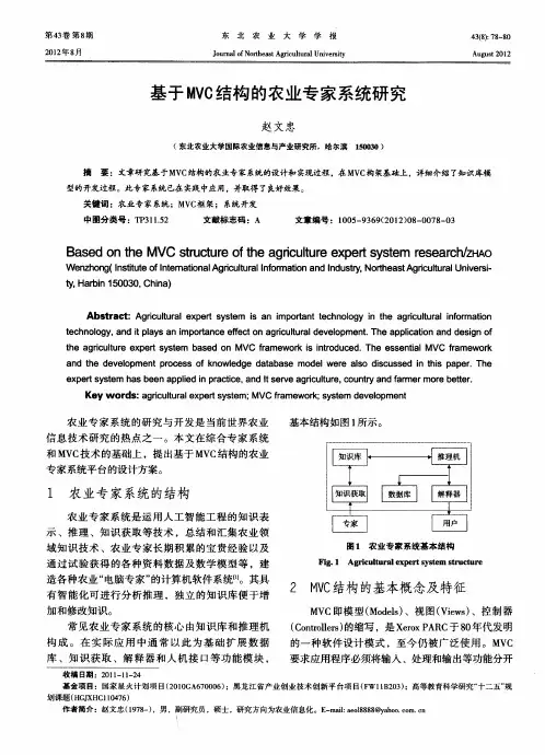 基于MVC结构的农业专家系统研究