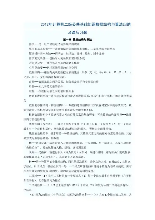 年计算机二级公共基础知识数据结构与算法归纳及课后习题