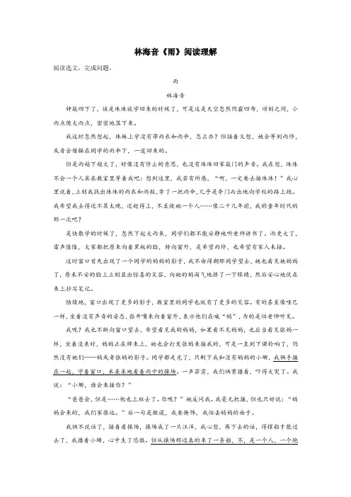 林海音《雨》阅读理解