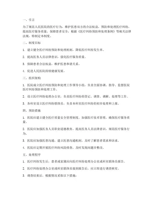 人民医院纠纷管理制度