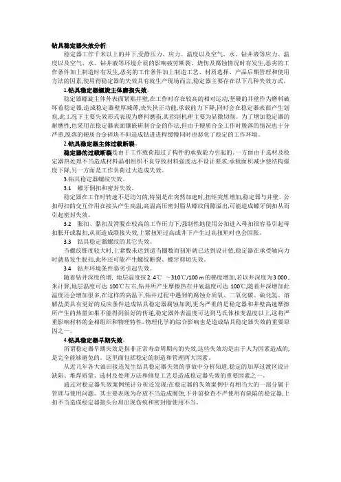 钻具稳定器失效分析
