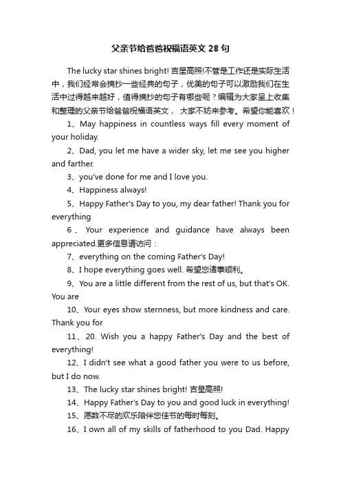 父亲节给爸爸祝福语英文28句