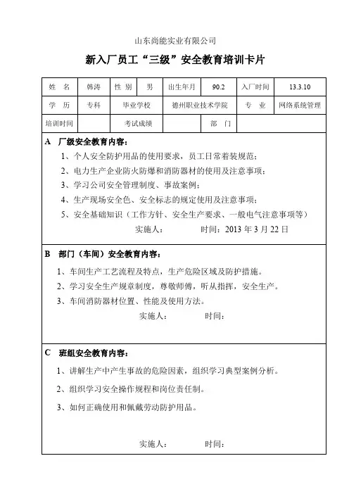 “三级”教育卡片