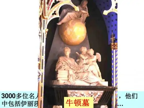 科学和思想的力量ppt4