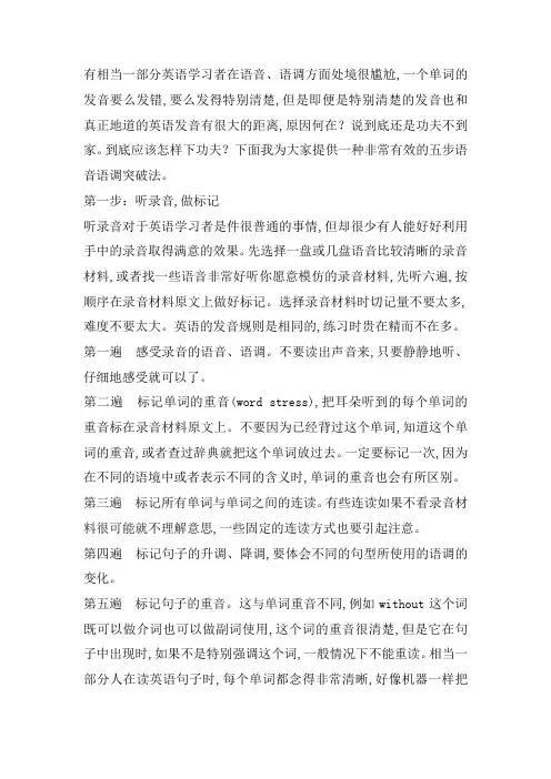 【通用版】2019小升初英语复习：五步搞定语音语调