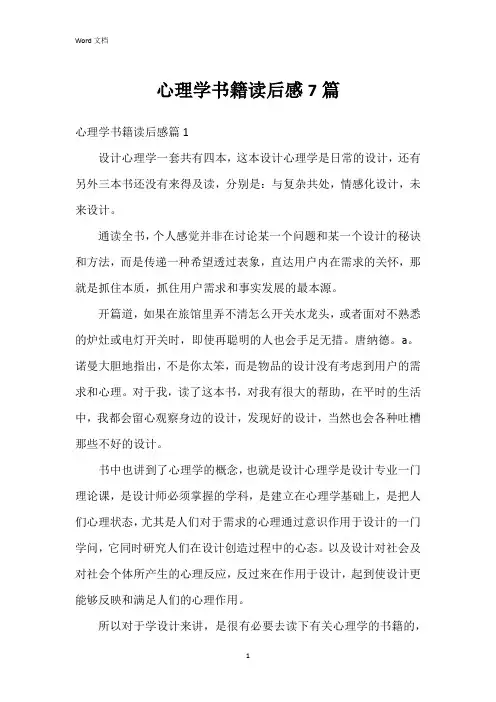 心理学书籍读后感7篇