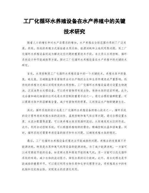 工厂化循环水养殖设备在水产养殖中的关键技术研究