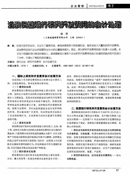 浅谈我国现行研究开发费用的会计处理