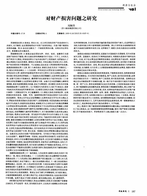 对财产损害问题之研究