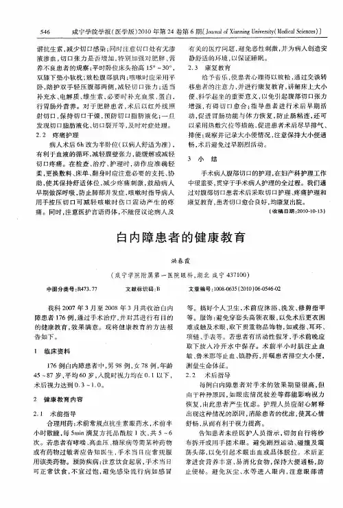 白内障患者的健康教育