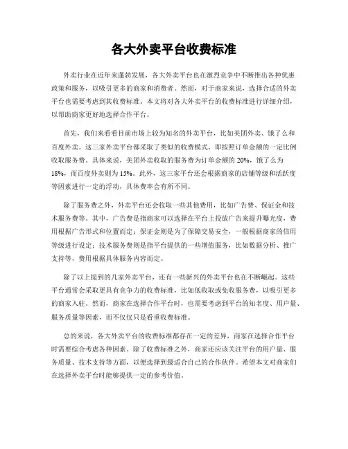 各大外卖平台收费标准