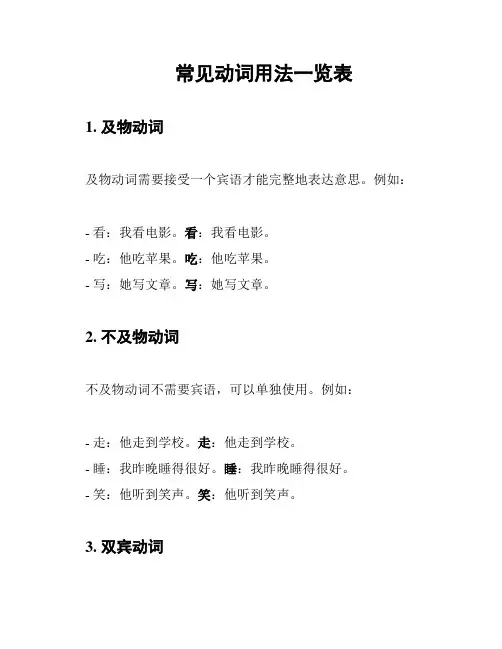 常见动词用法一览表