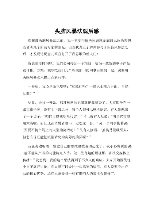 头脑风暴法观后感
