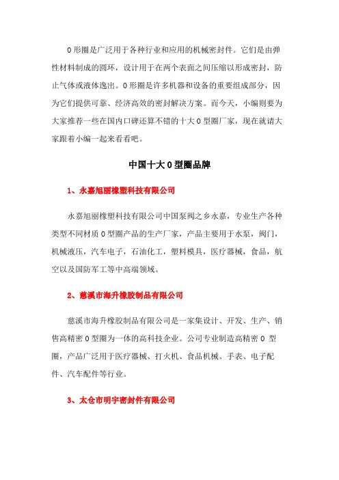 中国十大O型圈品牌