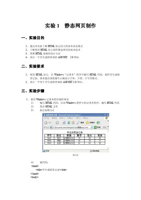 web实验一报告