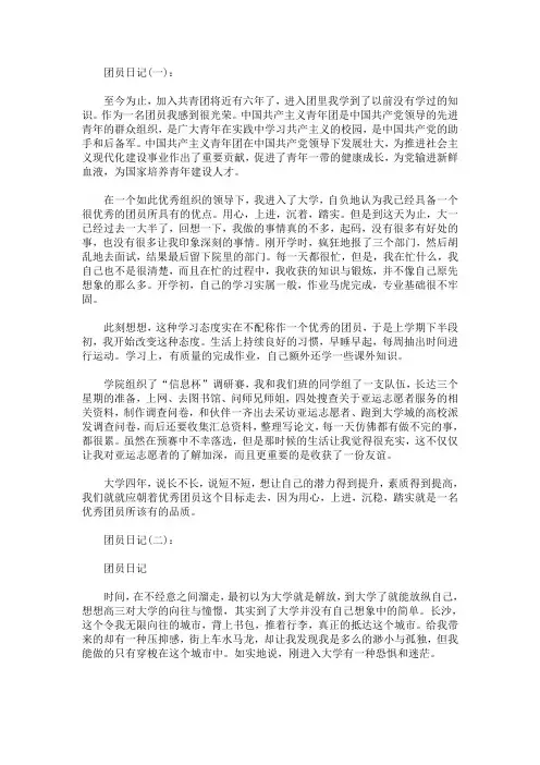 团员日记经典范文500字左右(最新)