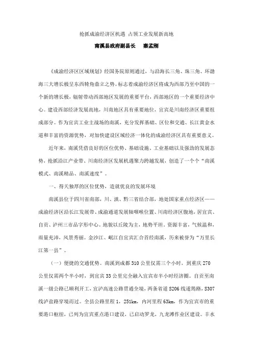 抢抓成渝经济区机遇 占领工业发展新高地
