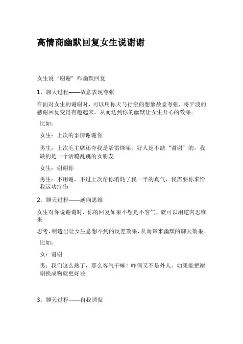 高情商幽默回复女生说谢谢