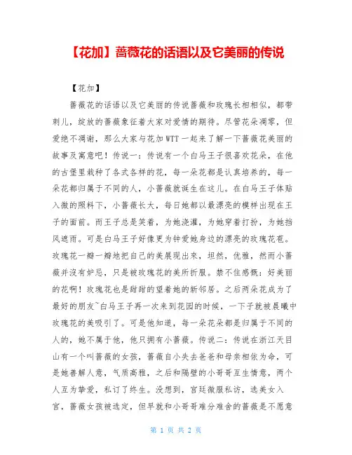 【花加】蔷薇花的话语以及它美丽的传说