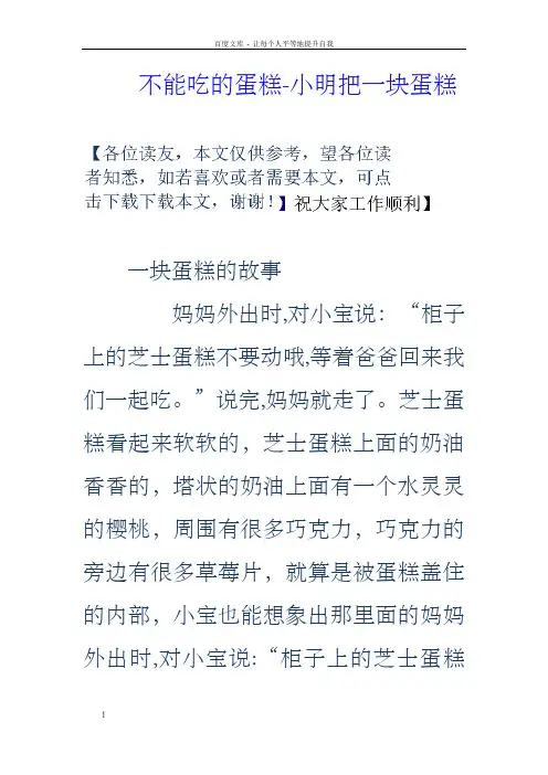 不能吃的蛋糕小明把一块蛋糕