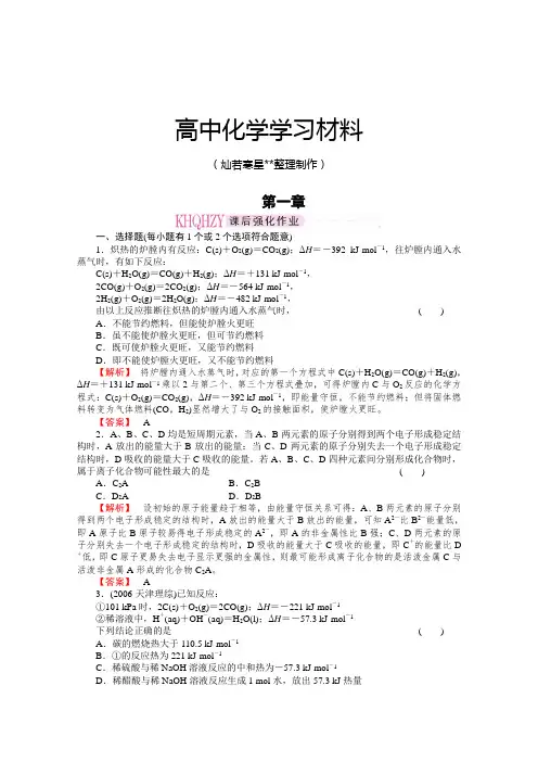 人教版高中化学选修四同步练习1章章末小结Word版含答案.docx