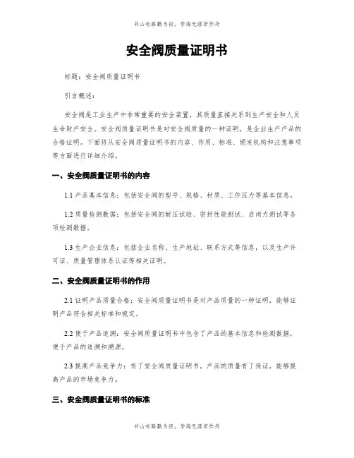 安全阀质量证明书