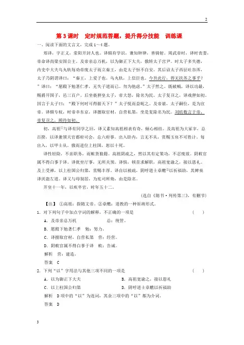 2018届高考语文一轮复习 2.1.1.3定时规范答题,提升得分技能